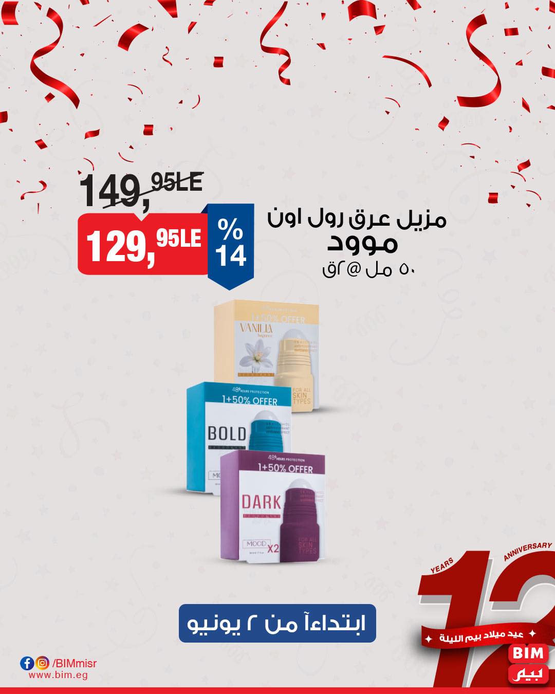 bim offers from 31may to 2may 2025 عروض بيم من 31 مايو حتى 2 مايو 2025 صفحة رقم 6